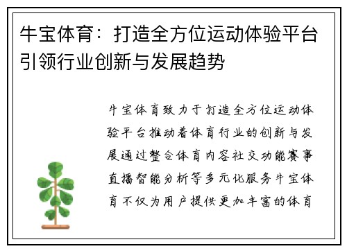 牛宝体育：打造全方位运动体验平台引领行业创新与发展趋势