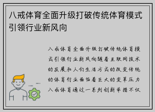八戒体育全面升级打破传统体育模式引领行业新风向