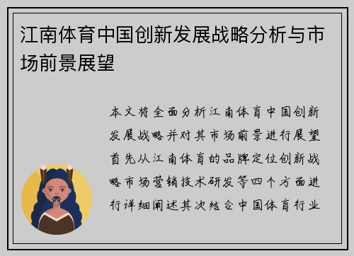 江南体育中国创新发展战略分析与市场前景展望