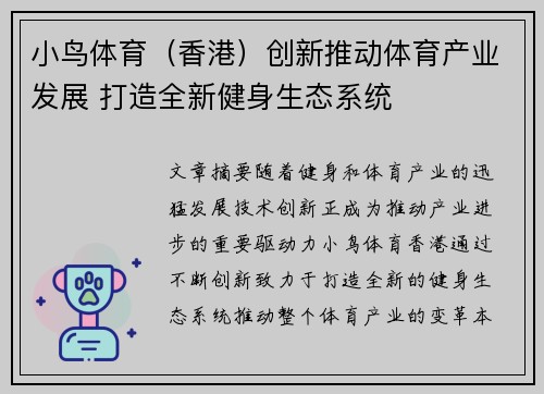 小鸟体育（香港）创新推动体育产业发展 打造全新健身生态系统