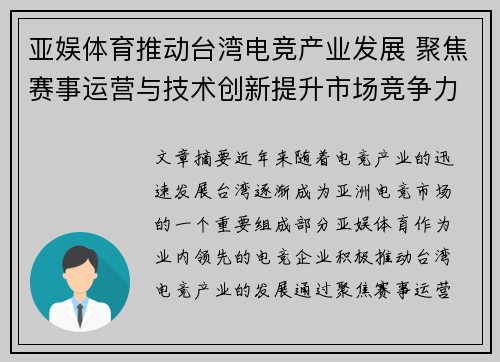 亚娱体育推动台湾电竞产业发展 聚焦赛事运营与技术创新提升市场竞争力