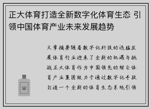 正大体育打造全新数字化体育生态 引领中国体育产业未来发展趋势