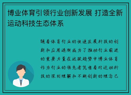 博业体育引领行业创新发展 打造全新运动科技生态体系