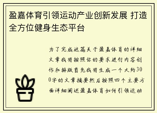 盈嘉体育引领运动产业创新发展 打造全方位健身生态平台
