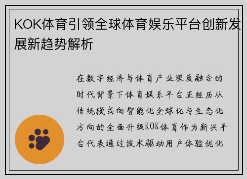 KOK体育引领全球体育娱乐平台创新发展新趋势解析