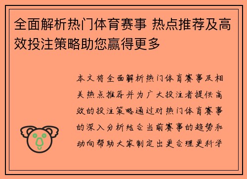 全面解析热门体育赛事 热点推荐及高效投注策略助您赢得更多