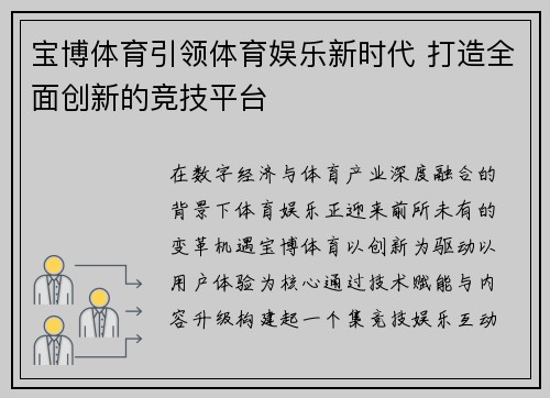 宝博体育引领体育娱乐新时代 打造全面创新的竞技平台 宝博体育引领体育娱乐新时代 打造全面创新的竞技平台