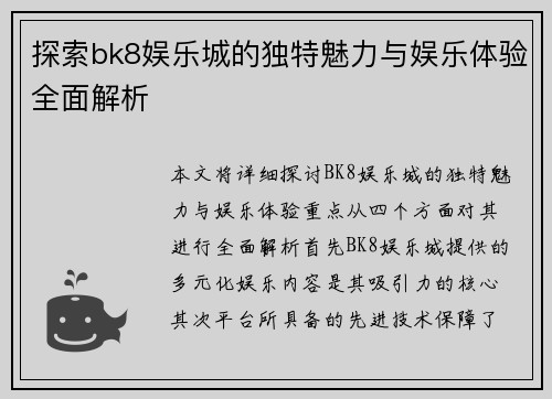探索bk8娱乐城的独特魅力与娱乐体验全面解析