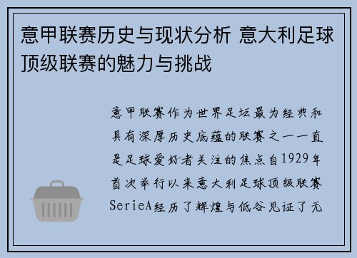 意甲联赛历史与现状分析 意大利足球顶级联赛的魅力与挑战 意甲联赛历史与现状分析 意大利足球顶级联赛的魅力与挑战