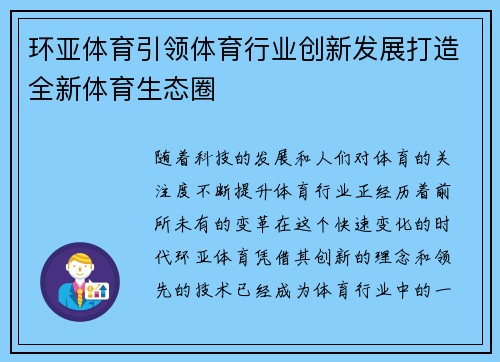 环亚体育引领体育行业创新发展打造全新体育生态圈 环亚体育引领体育行业创新发展打造全新体育生态圈