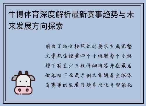 牛博体育深度解析最新赛事趋势与未来发展方向探索