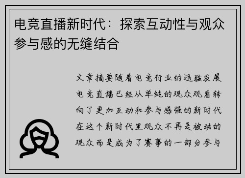 电竞直播新时代：探索互动性与观众参与感的无缝结合