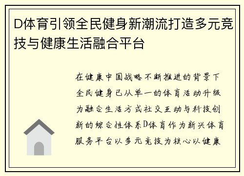 D体育引领全民健身新潮流打造多元竞技与健康生活融合平台 D体育引领全民健身新潮流打造多元竞技与健康生活融合平台