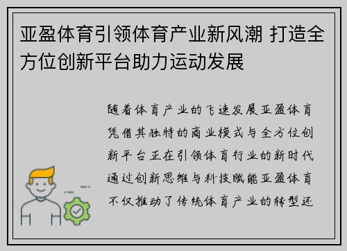 亚盈体育引领体育产业新风潮 打造全方位创新平台助力运动发展 亚盈体育引领体育产业新风潮 打造全方位创新平台助力运动发展