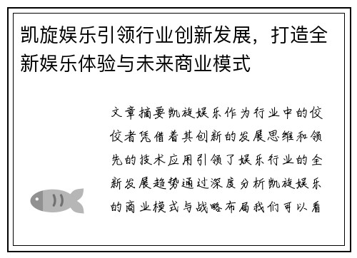 凯旋娱乐引领行业创新发展，打造全新娱乐体验与未来商业模式