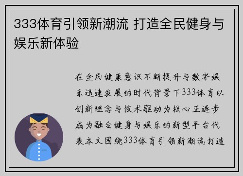 333体育引领新潮流 打造全民健身与娱乐新体验