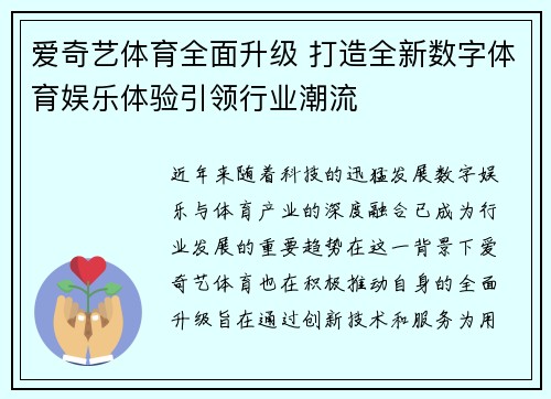 爱奇艺体育全面升级 打造全新数字体育娱乐体验引领行业潮流