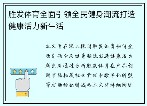 胜发体育全面引领全民健身潮流打造健康活力新生活 胜发体育全面引领全民健身潮流打造健康活力新生活