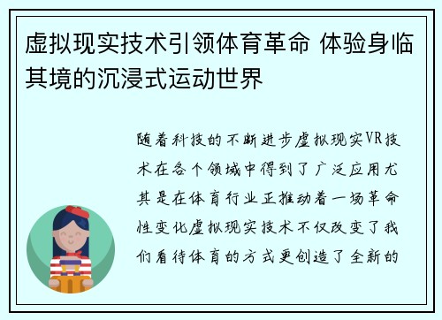 虚拟现实技术引领体育革命 体验身临其境的沉浸式运动世界