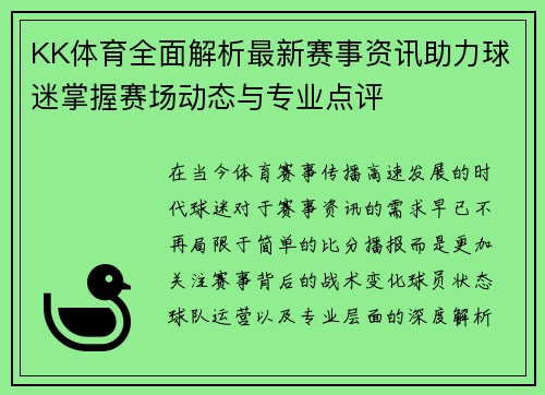 KK体育全面解析最新赛事资讯助力球迷掌握赛场动态与专业点评