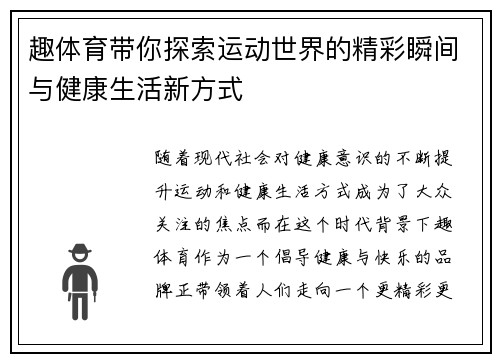 趣体育带你探索运动世界的精彩瞬间与健康生活新方式