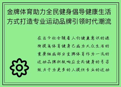 金牌体育助力全民健身倡导健康生活方式打造专业运动品牌引领时代潮流