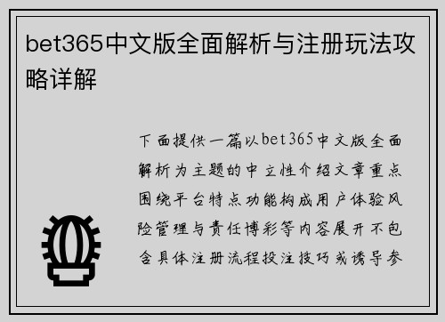 /uploads/images/20260613/bet365-zhong-wen-ban-quan-mian-jie-xi-yu-zhu-ce-wan-fa-gong-lyue-xiang-jie.webp