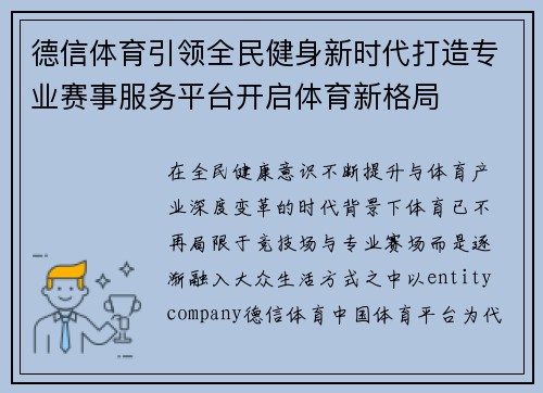 德信体育引领全民健身新时代打造专业赛事服务平台开启体育新格局