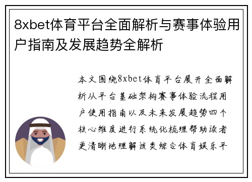 8xbet体育平台全面解析与赛事体验用户指南及发展趋势全解析