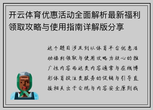开云体育优惠活动全面解析最新福利领取攻略与使用指南详解版分享