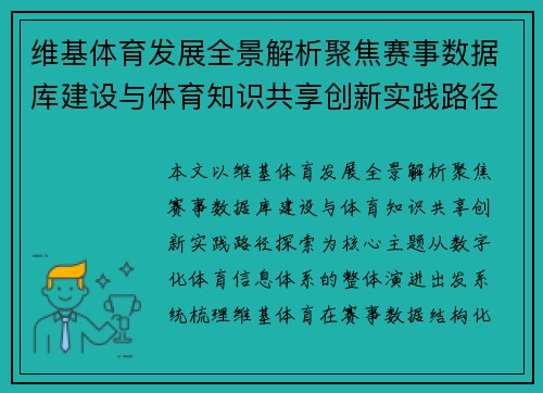 维基体育发展全景解析聚焦赛事数据库建设与体育知识共享创新实践路径探索 维基体育发展全景解析聚焦赛事数据库建设与体育知识共享创新实践路径探索