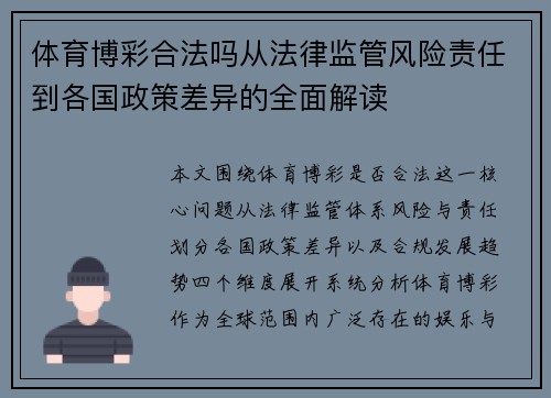 体育博彩合法吗从法律监管风险责任到各国政策差异的全面解读