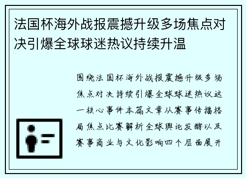 /uploads/images/20261014/fa-guo-bei-hai-wai-zhan-bao-zhen-han-sheng-ji-duo-chang-jiao-dian-dui-jue-yin-bao-quan-qiu-qiu-mi-re-yi-chi-xu-sheng-wen.webp