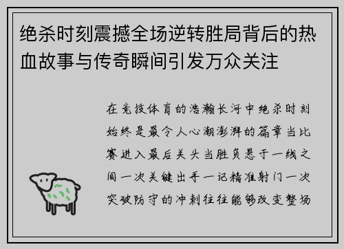 /uploads/images/20261016/jue-sha-shi-ke-zhen-han-quan-chang-ni-zhuan-sheng-ju-bei-hou-de-re-xue-gu-shi-yu-chuan-qi-shun-jian-yin-fa-wan-zhong-guan-zhu.webp