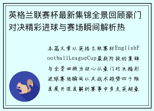 /uploads/images/20261018/ying-ge-lan-lian-sai-bei-zui-xin-ji-jin-quan-jing-hui-gu-hao-men-dui-jue-jing-cai-jin-qiu-yu-sai-chang-shun-jian-jie-xi-re.webp
