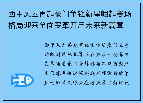 /uploads/images/20261019/xi-jia-feng-yun-zai-qi-hao-men-zheng-feng-xin-xing-jue-qi-sai-chang-ge-ju-ying-lai-quan-mian-bian-ge-kai-qi-wei-lai-xin-pian-zhang.webp