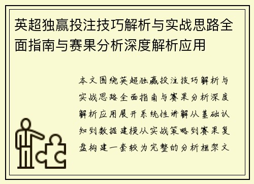 /uploads/images/20261019/ying-chao-du-ying-tou-zhu-ji-qiao-jie-xi-yu-shi-zhan-si-lu-quan-mian-zhi-nan-yu-sai-guo-fen-xi-shen-du-jie-xi-ying-yong.webp