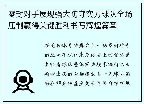 /uploads/images/20261021/ling-feng-dui-shou-zhan-xian-qiang-da-fang-shou-shi-li-qiu-dui-quan-chang-ya-zhi-ying-de-guan-jian-sheng-li-shu-xie-hui-huang-pian-zhang.webp